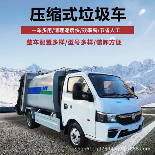 生活垃圾清运车厂家直发自装自卸压缩式垃圾车后挂桶垃圾转运车