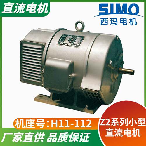 SIMO西玛厂家直供Z2-220.6W小型直流电机220V并励品质有保证