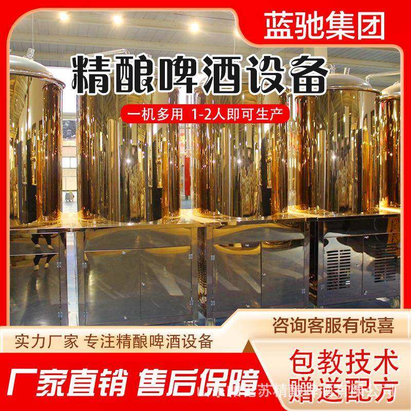 啤酒酿造设备厂家直销不锈钢酿酒设备鲜啤扎啤糖化罐一体机