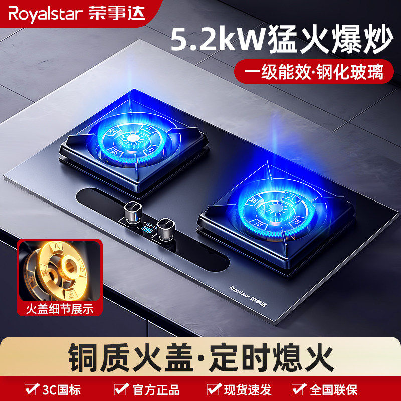 荣事达燃气灶厨房家用双灶猛火台嵌两用煤气灶定时双头节能炉具