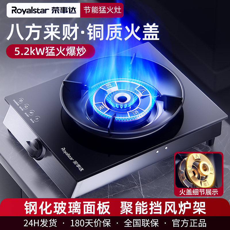 荣事达煤气灶单灶家用猛火液化天然气单眼老式台式燃气灶节能炉具