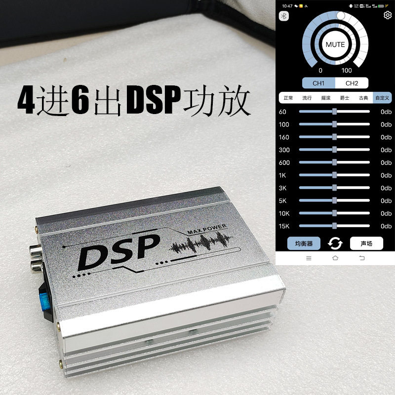 车载DSP音频处理器4进6出功放