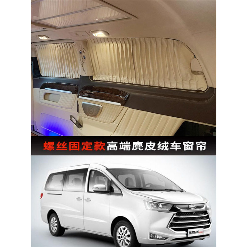 江淮瑞风M4专用轨道遮阳帘隔热