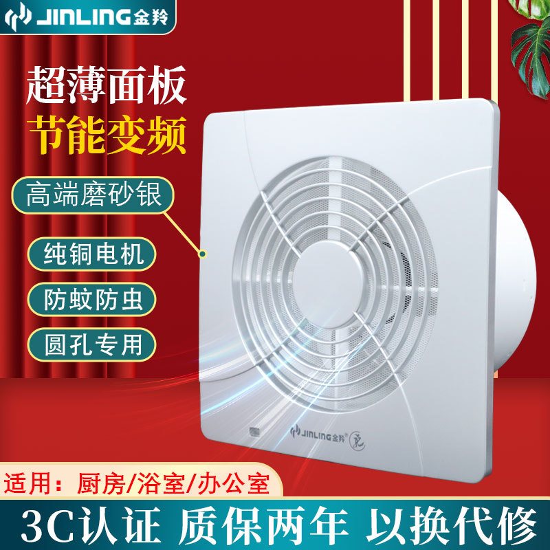 金羚防蚊虫变频节能超薄排气扇