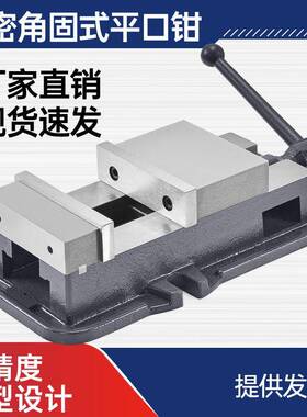 角固式平口钳铣床CN用C重型机虎台寸钳4寸5201寸6直角小夹具