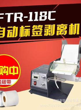 标签剥离FTR-118CFTR-118C不干胶透明标签机分离机条剥码离剥标机