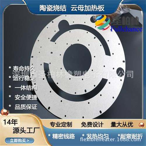 云加热板高品云母母CPM质发热片电热热板电片性能稳定圣柏林