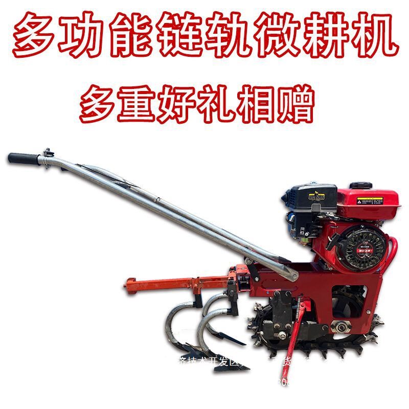 链轨微耕机开沟犁地播种施肥