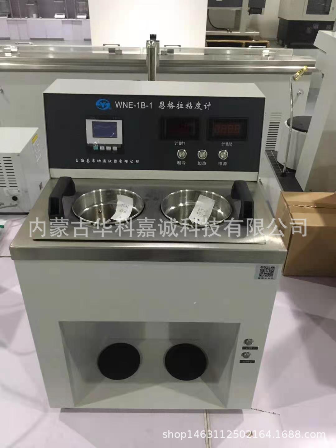 WNE-1B-1恩格拉粘度计