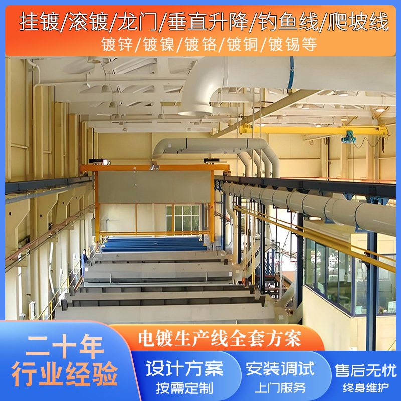 龙门式挂镀电镀生产线五金零件