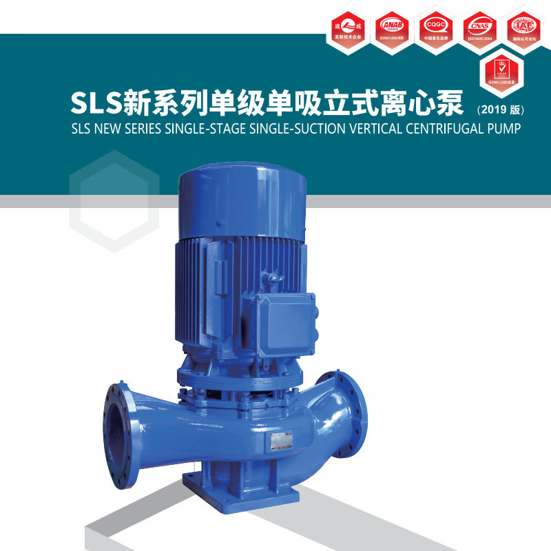 上海连成SLS150-315管道离心泵