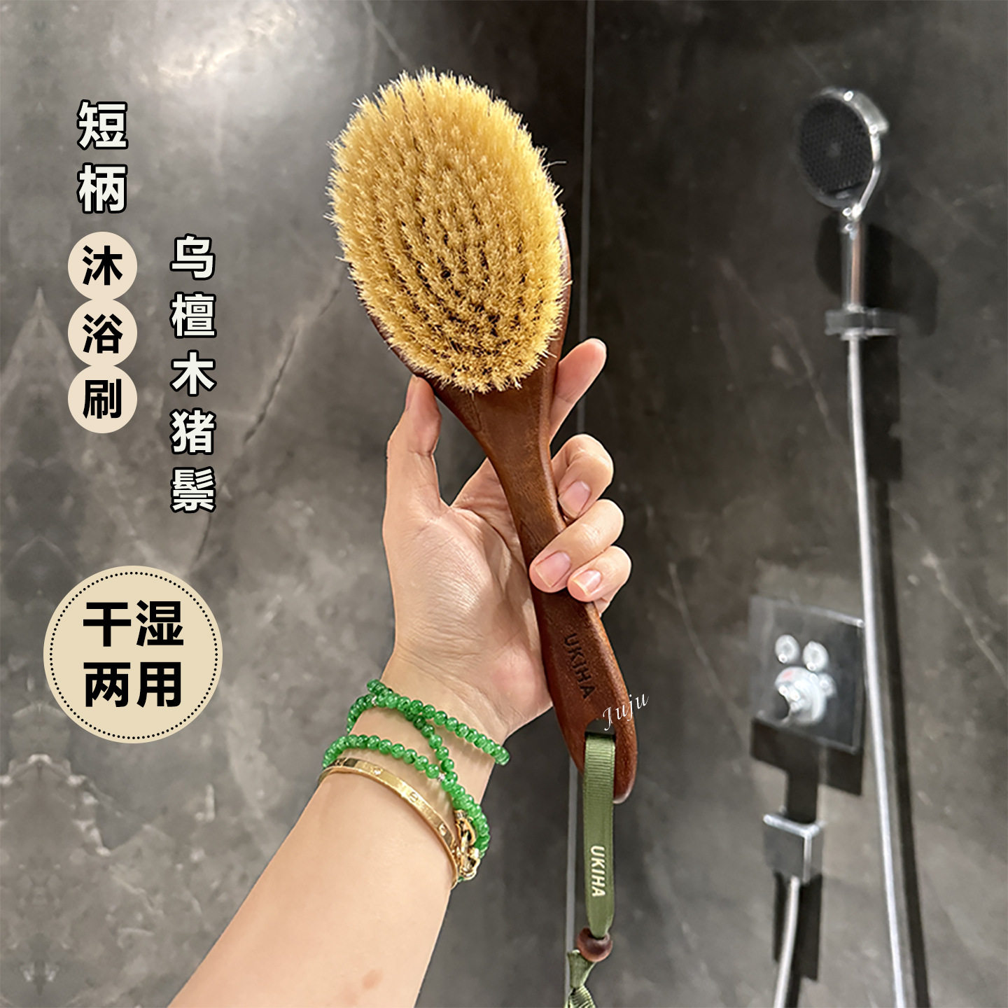 乌檀木猪鬃短柄沐浴刷干刷软毛洗澡刷后背干湿两用多功能图片