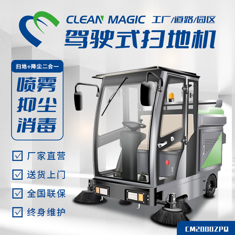 商用驾驶式封闭园区环卫扫地机