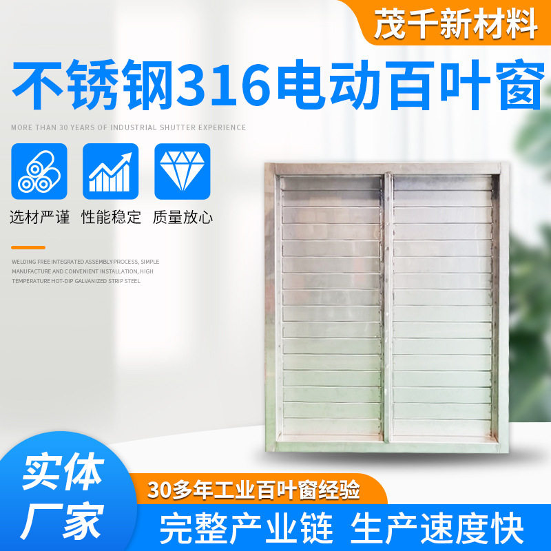 316不锈钢电动防雨防虫百叶窗