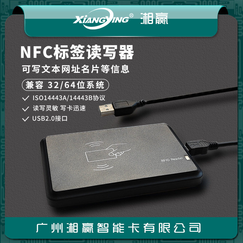 NFC高频读卡器写卡器NFC电子标签NTAG213加密批量网址写入读写器