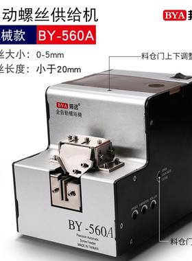 EBY56560E0螺丝机全自动数显螺丝列机排多自段计数轨道可调动化送