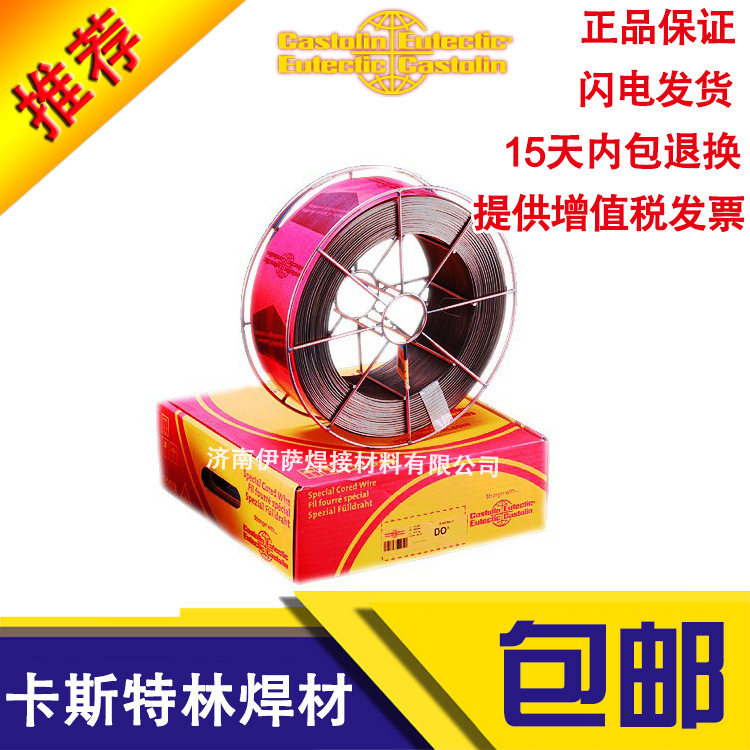 德国卡斯特林氩弧焊丝耐磨堆焊