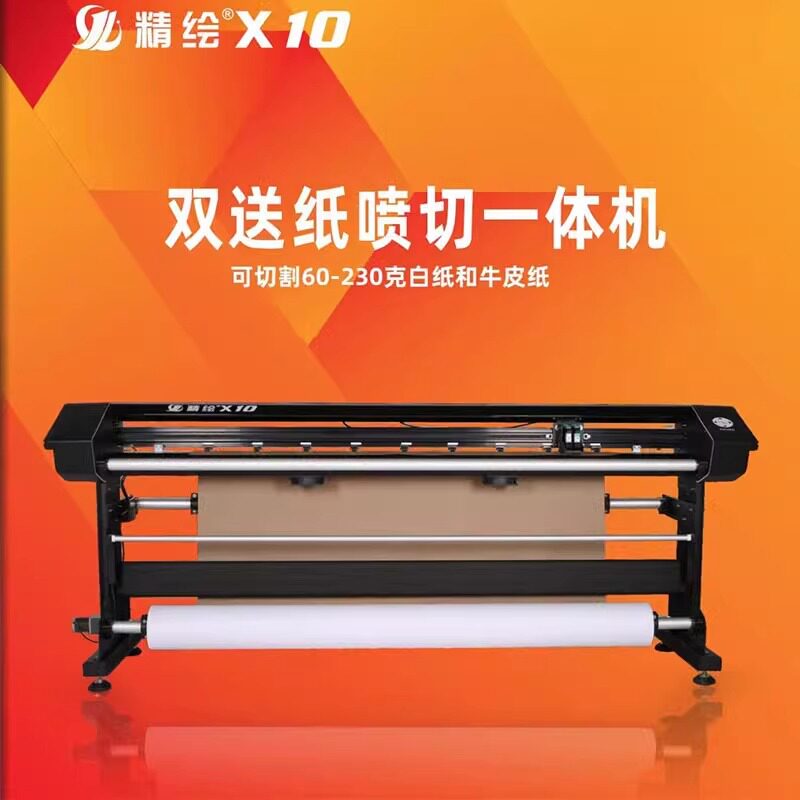 精绘服装双喷切唛架一体机