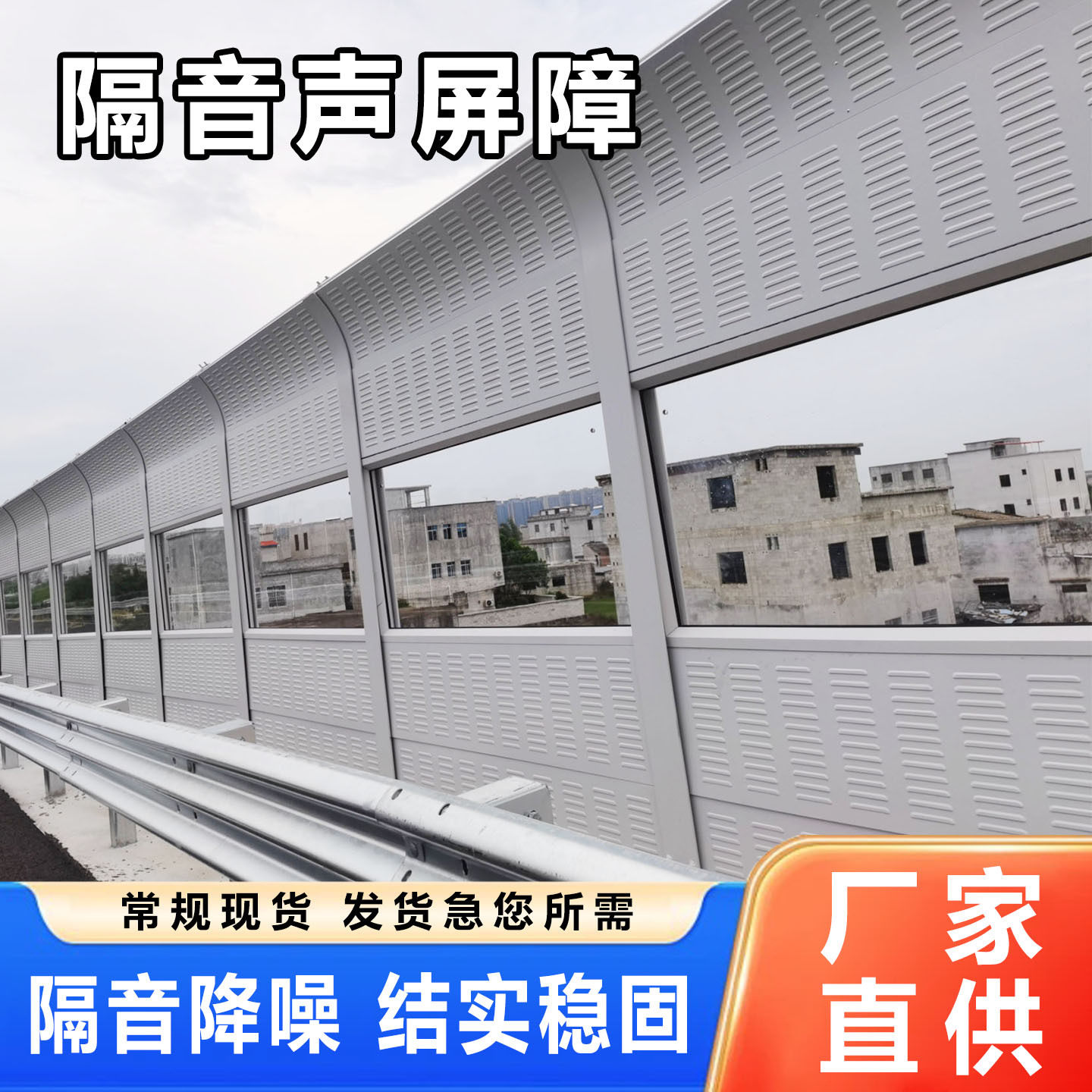 透明吸音隔音板城市桥梁高速公路