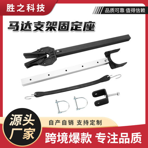 橡皮艇冲锋舟船外机支架23-35寸