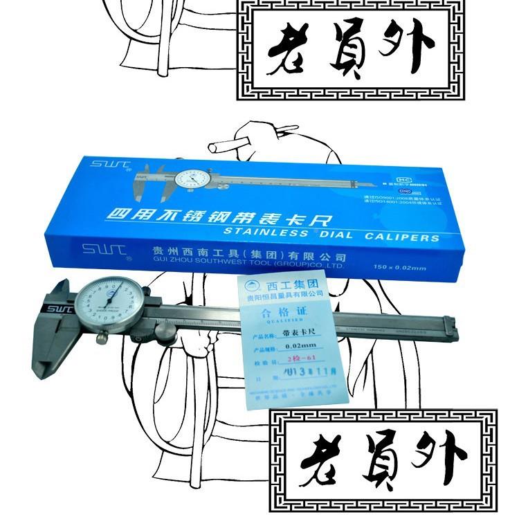西南不锈钢带表卡0-150mm-200mm0-300mm度精0.02尺m1980m