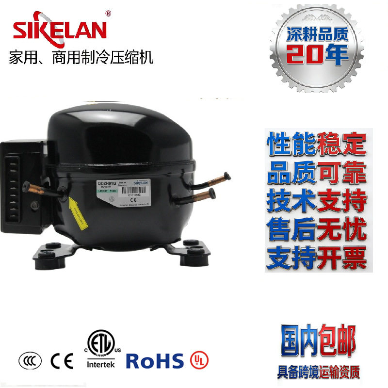 冰柜制冷压缩机QDZH91G12/24V R134A 270WR134A环保制冷剂商用