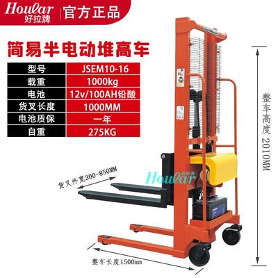 JSEM简易.半电动堆车（高载重1吨/升高16861米）叉半电动堆垛车车