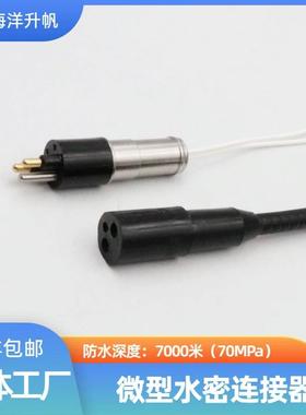 海洋水升帆深水密连接器EPU圆形橡胶2压力平衡充芯油PBOF性能稳定