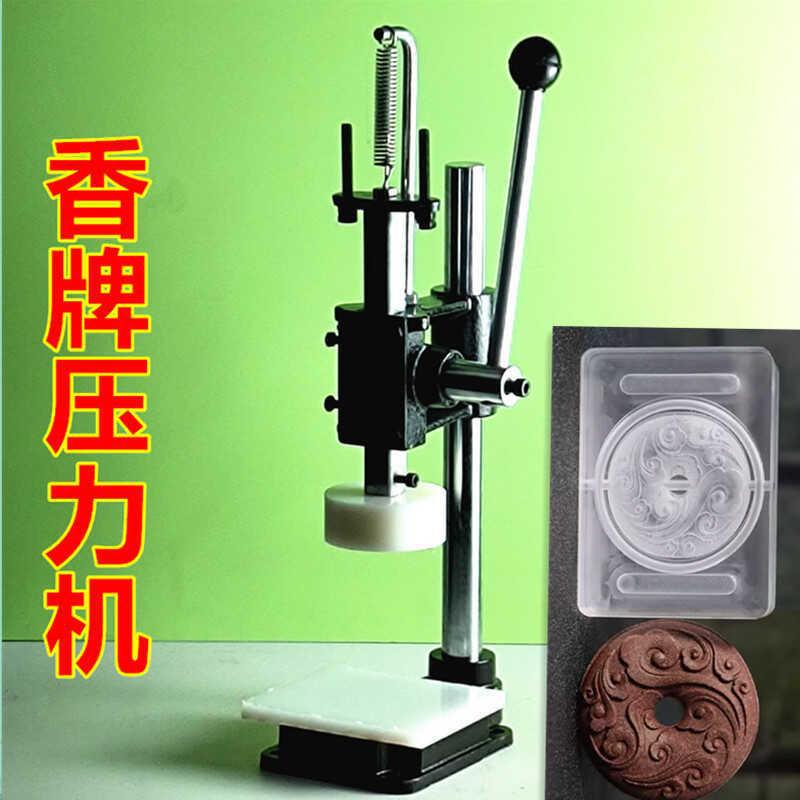 手动啤机纹理古方模具祥云制作工具合香牌磨具压盖机压力机