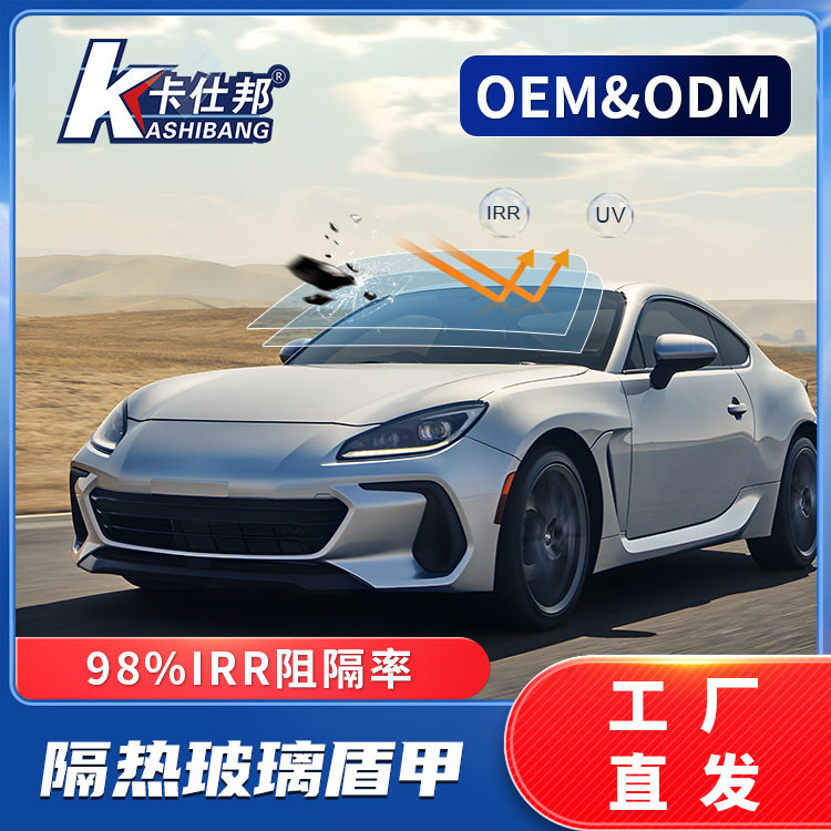 98%高隔热KPU疏水汽车外贴膜