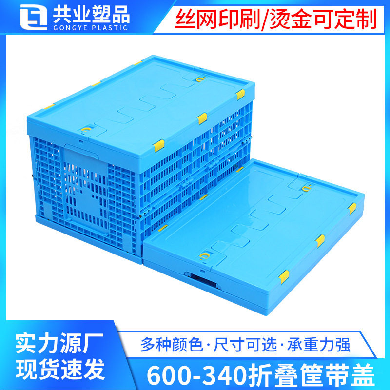 加厚折叠PP带盖物流周转筐