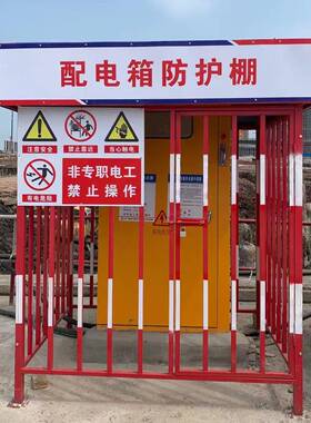 筑一级配建电箱防护棚可工移防动工地施防砸棚组990装式配电箱护