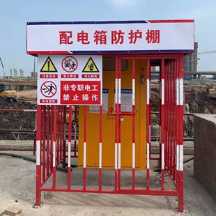 筑一级配建电箱防护棚可工移防动工地施防砸棚组990装式配电箱护
