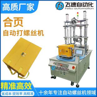 自动螺丝机动源头厂家多螺轴式自打丝394机飞速转盘式自设动锁螺