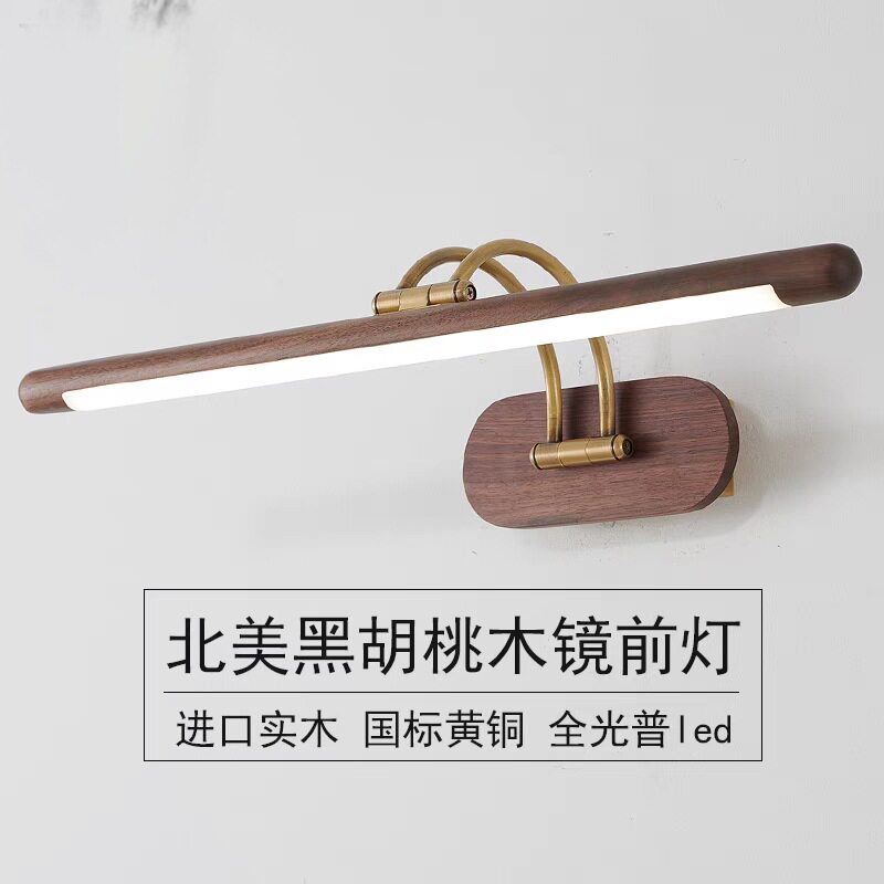 黑胡桃木全铜LED免打孔镜前灯