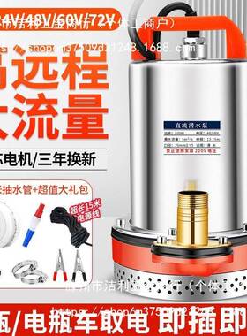 直流潜水泵4用12V2V48VV60V7VAH2抽水泵农用抽水机灌溉家厂家