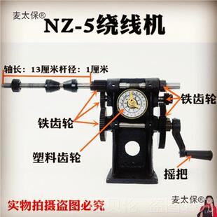 机电绕线机手麦缠线手动线圈缠电机RYW机5绕机线夹头带线圈摇绕太