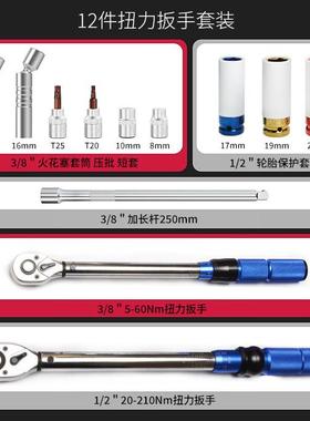 力扳手套装高精度预扭置式扭矩花预置式摩82059托机力矩火塞轮胎