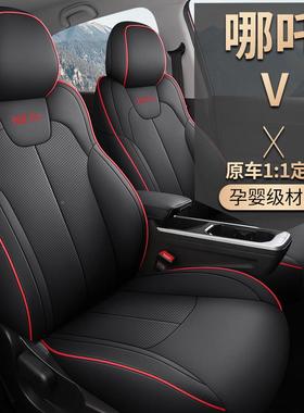 款潮400it哪吒V专车专用全包L打孔432皮革汽e车座套四季围垫