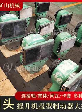 器提升用绞盘型制TP1-40型动闸头TP1型车刹车制动大抱闸桥机阳矿
