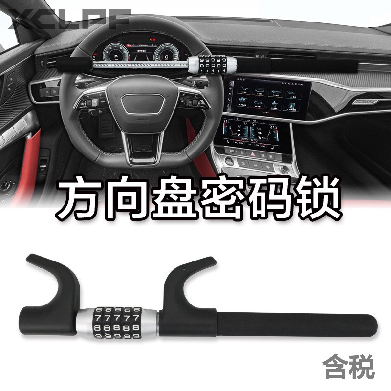 汽车U型方向盘密码锁2kg合金