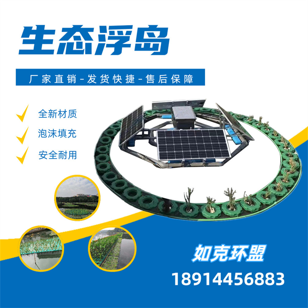 人工生态浮岛绿化净水工程