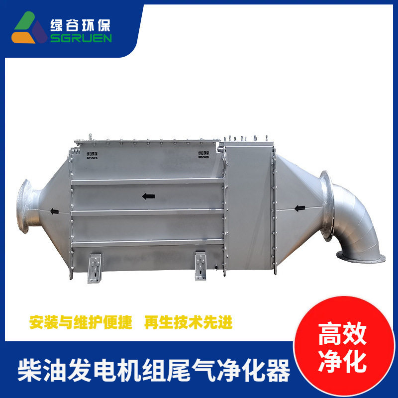 水洗干式黑烟净化器发电机尾气