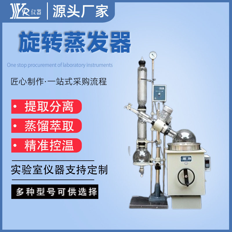 小型旋转蒸发仪实验室蒸馏浓缩