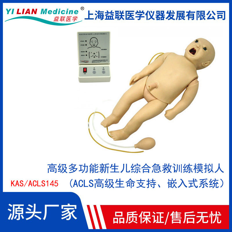 新生儿ACLS145综合急救模拟人