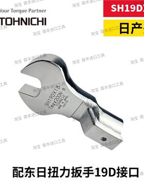 东日扭力扳手开口头SH19DX17/VWY18/9/21*/22/24/2C7/30/32TOH1NI