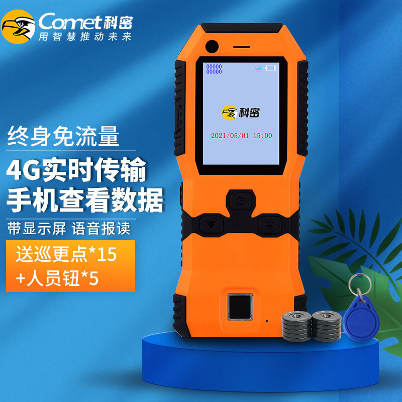 科密4G实时巡更机CX14指纹照明