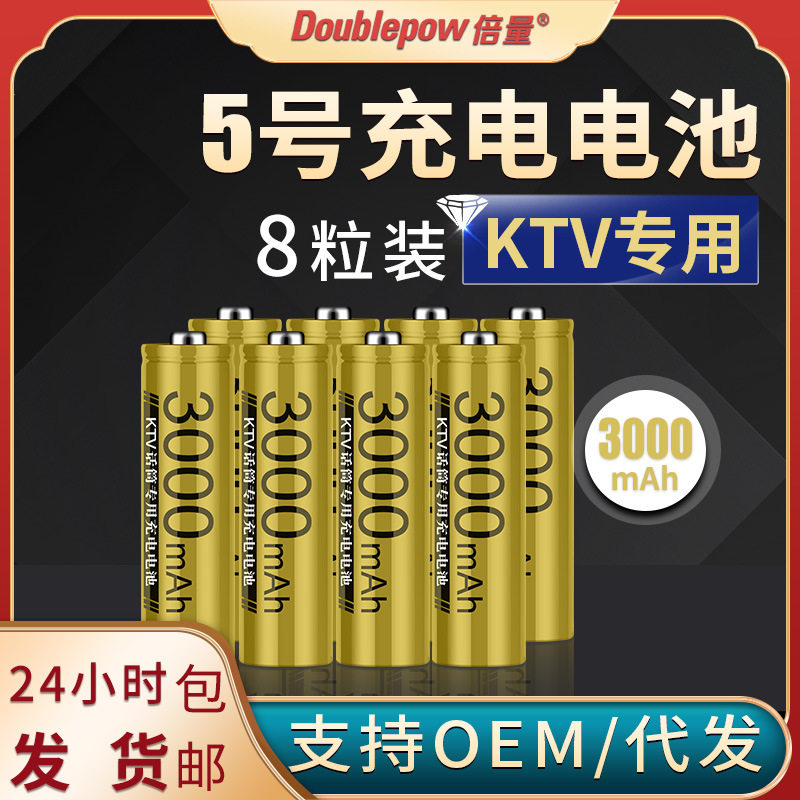 倍量镍氢5号话筒电池3000mAh图片