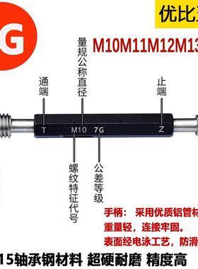 7YYVG塞规通止规牙1规M10M1112M14M13*1*.5.*M05*0.75*1.25螺纹塞