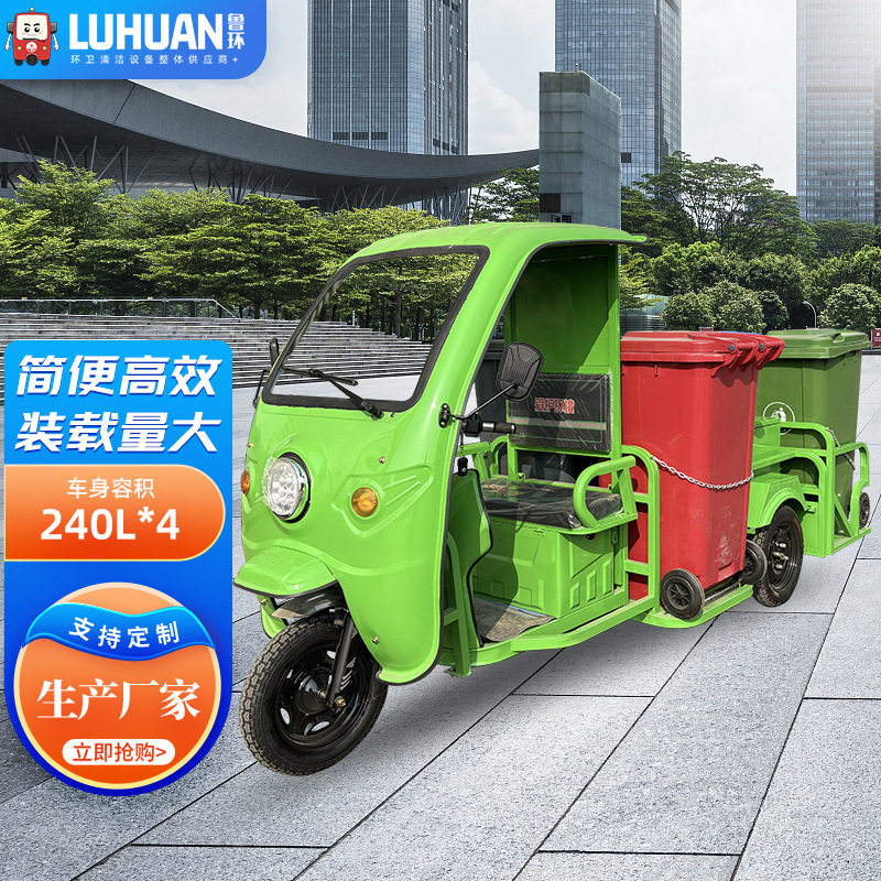 电动四桶分类环卫垃圾清运车